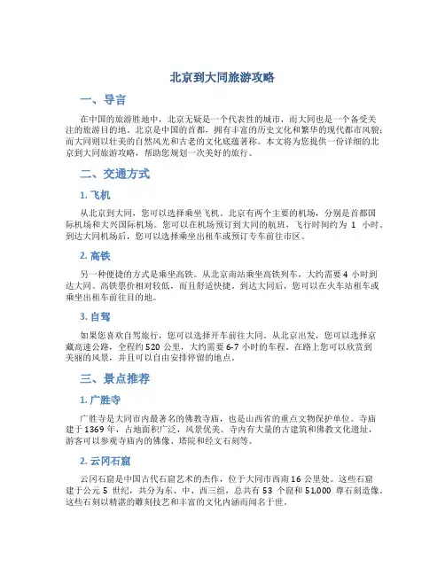 北京到大同旅游攻略
