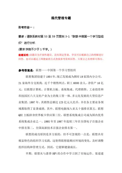 现代管理专题-国家开放大学电大学习网形考作业题目答案
