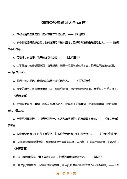 张国荣经典歌词大全60首