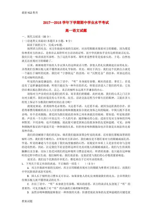 【配套K12】河南省新郑三中2017—2018学年高一语文下期期中试题