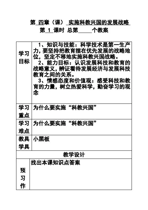 推荐-实施科教兴国的发展战略  教案 精品