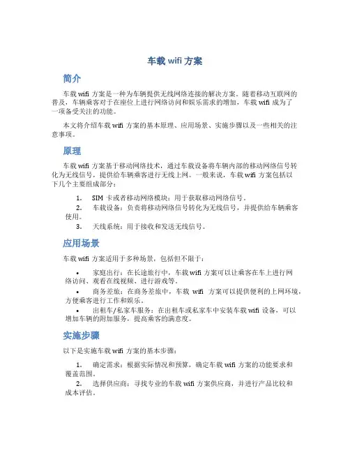 车载wifi 方案