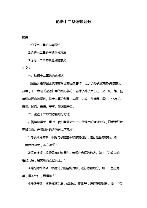 论语十二章停顿划分