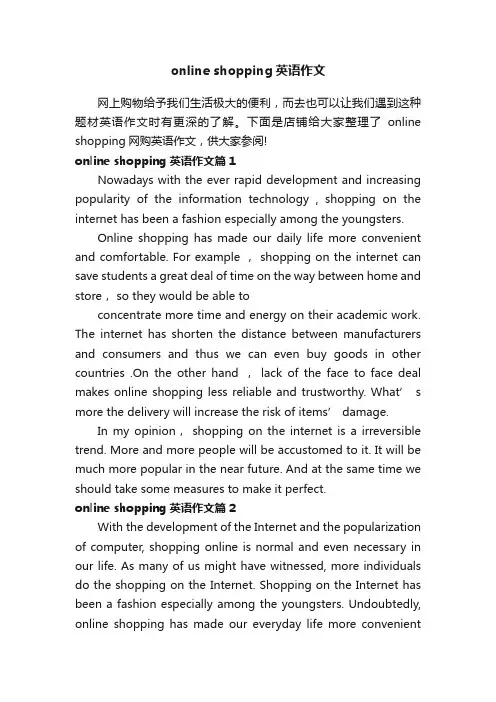 onlineshopping英语作文