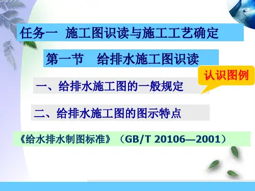 给排水工程之识图与施工