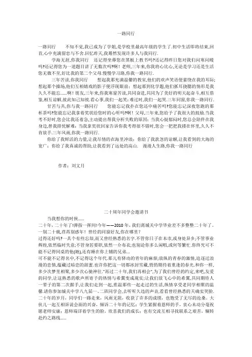 初中作文：一路同行