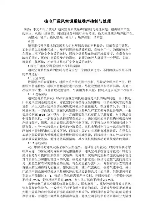 核电厂通风空调系统噪声控制与处理
