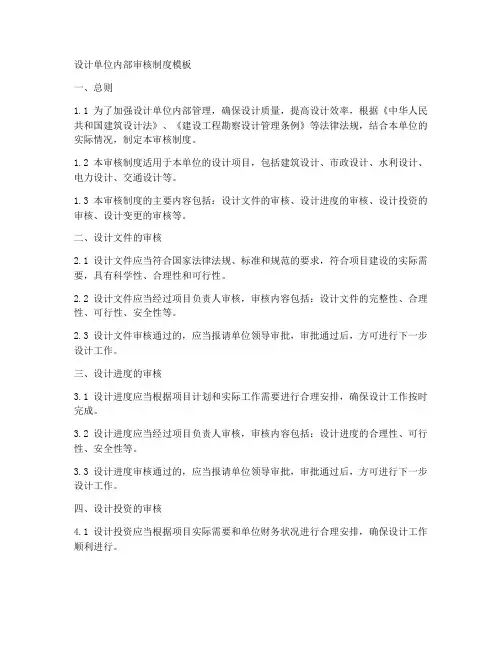 设计单位内部审核制度模板
