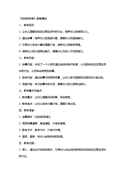 《妈妈的账单》教案