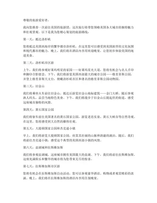 去美国的旅游团推荐信模板