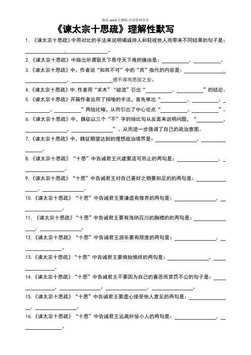 谏太宗十思疏理解性默写带答案