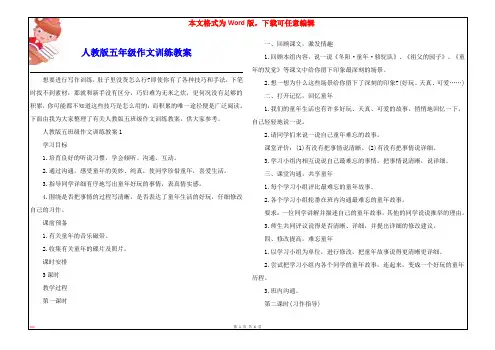 人教版五年级作文训练教案