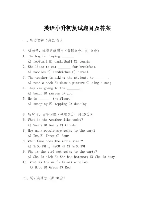 英语小升初复试题目及答案