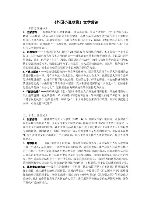外国小说欣赏文学常识