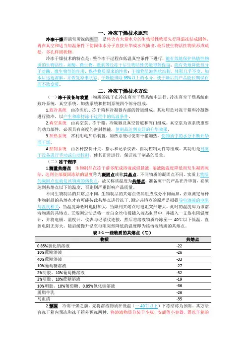 冷冻干燥
