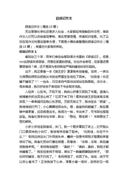 窃读记作文