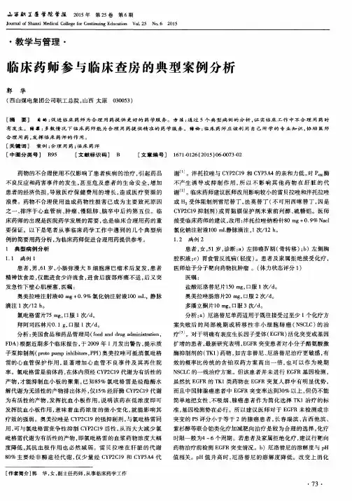 临床药师参与临床查房的典型案例分析
