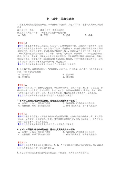 初三历史三国鼎立试题

