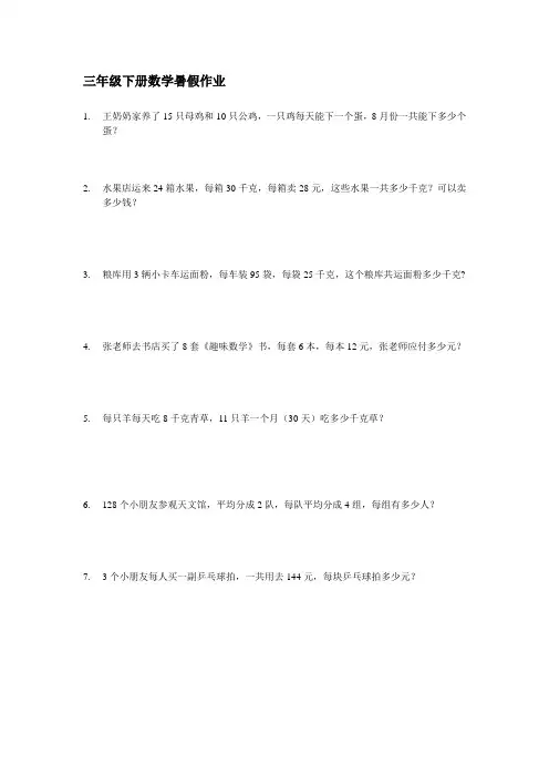 三年级下册数学暑假作业 39