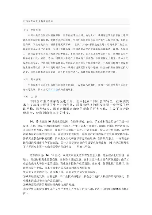中西方资本主义萌芽的差异