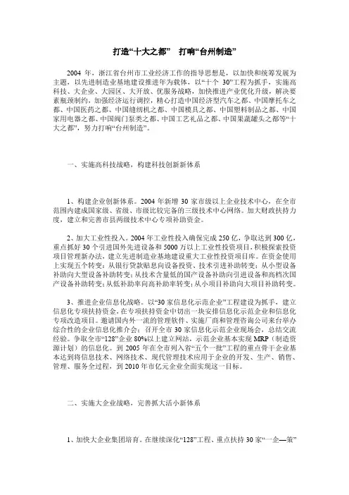 打造“十大之都” 打响“台州制造”