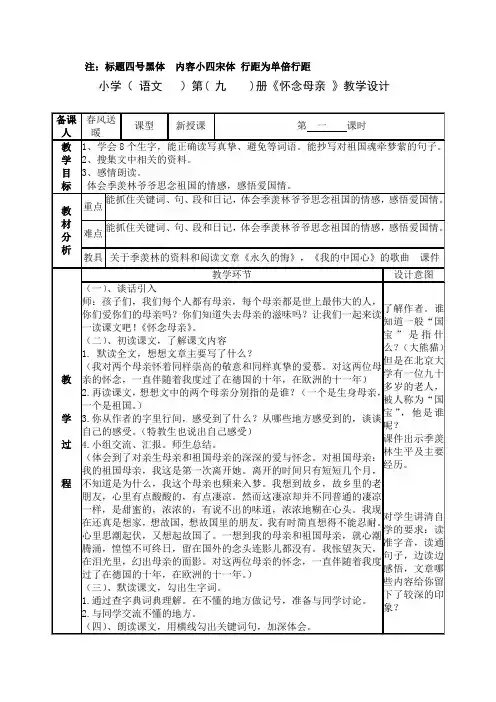 人教版六年级上册语文怀念母亲第一课时教案