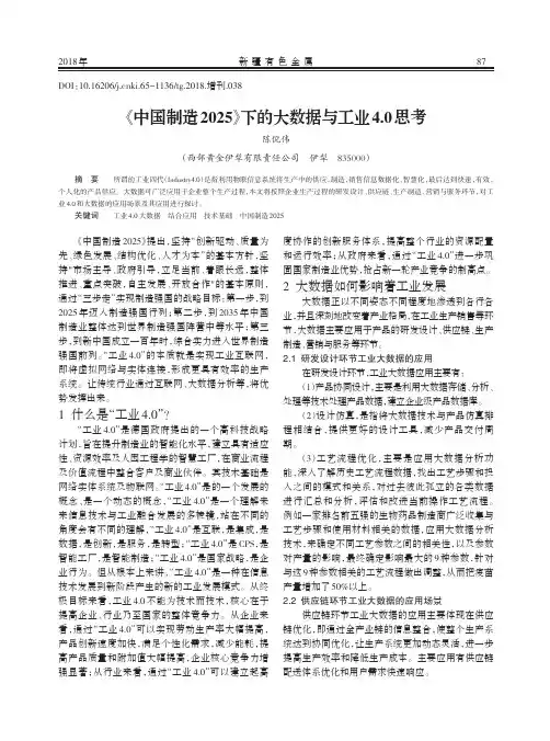 《中国制造2025》下的大数据与工业4.0思考