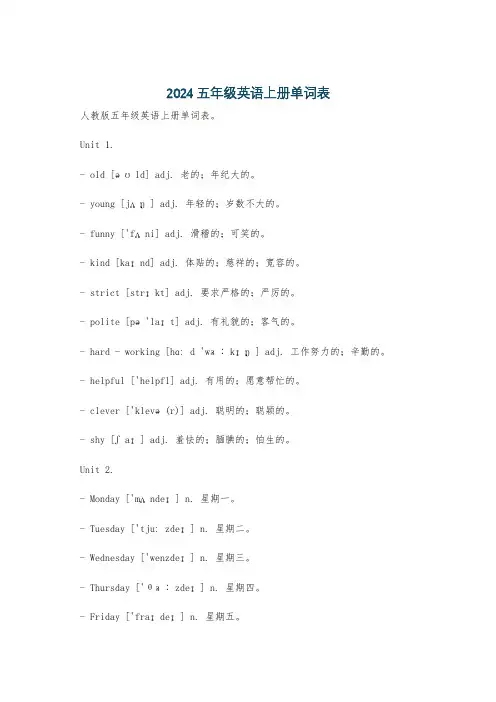 2024五年级英语上册单词表