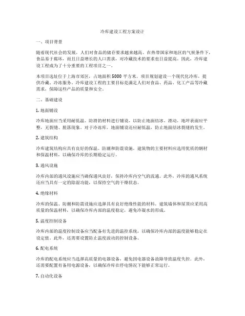 冷库建设工程方案设计