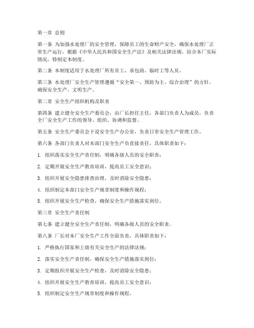 水处理厂安全管理制度范本