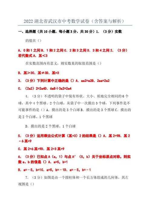 2022湖北省武汉市中考数学试卷(含答案与解析)