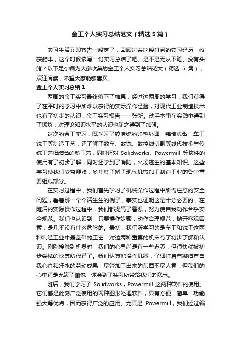 金工个人实习总结范文（精选5篇）