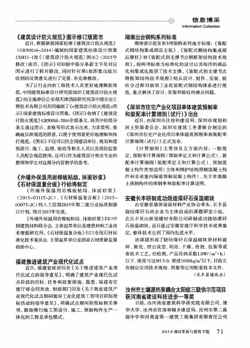《深圳市住宅产业化项目单体建筑预制率和装配率计算细则(试行)》出台