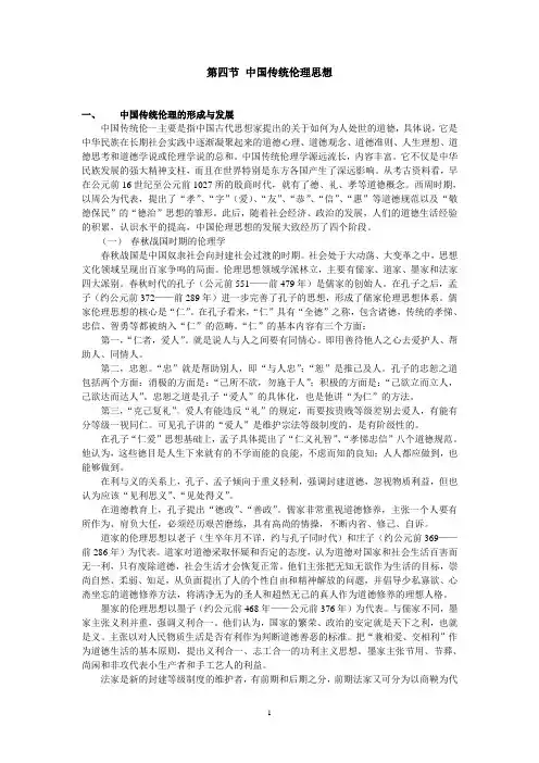 大学伦理学教案：第四节 中国传统伦理思想