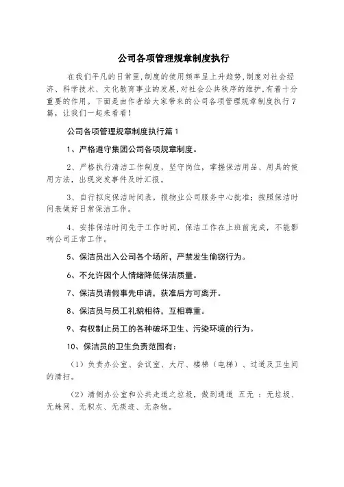 公司各项管理规章制度执行
