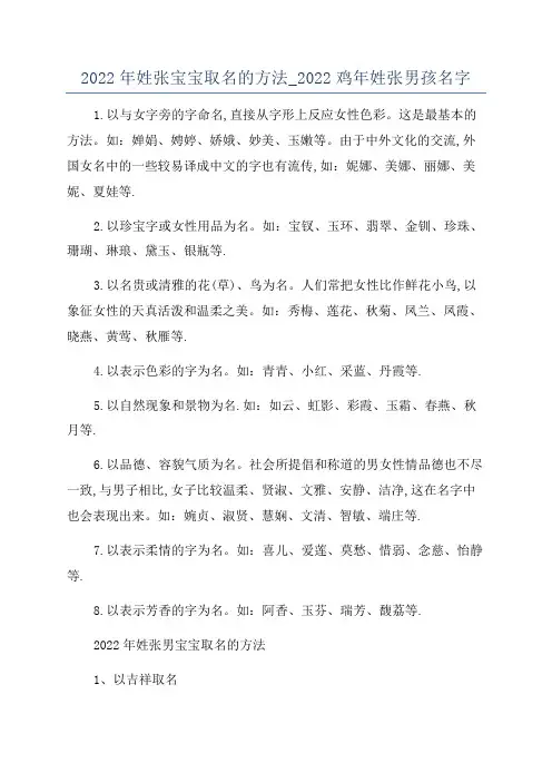 2022年姓张宝宝取名的方法_2022鸡年姓张男孩名字