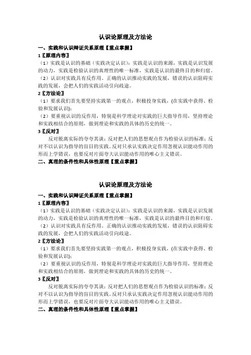 高中政治必修四 认识论原理及方法论
