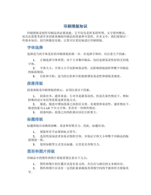 印刷排版知识
