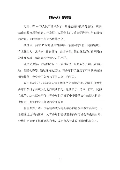 师徒结对新闻稿
