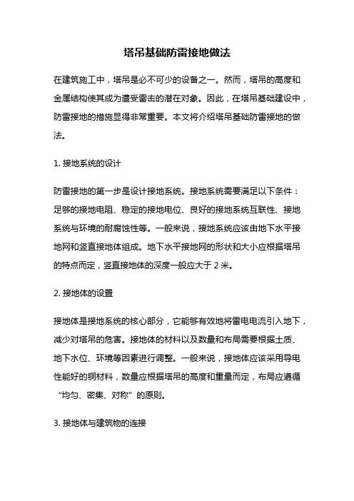塔吊基础防雷接地做法
