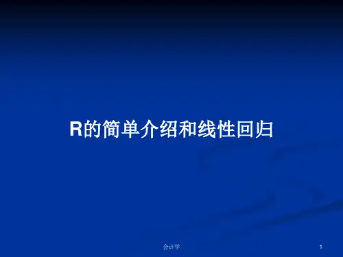 R的简单介绍和线性回归PPT教案