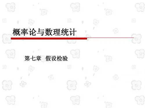 07 假设检验