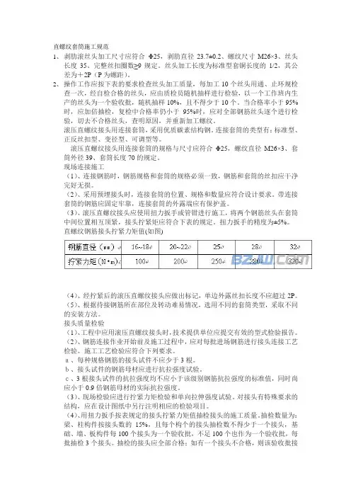 直螺纹连接规范