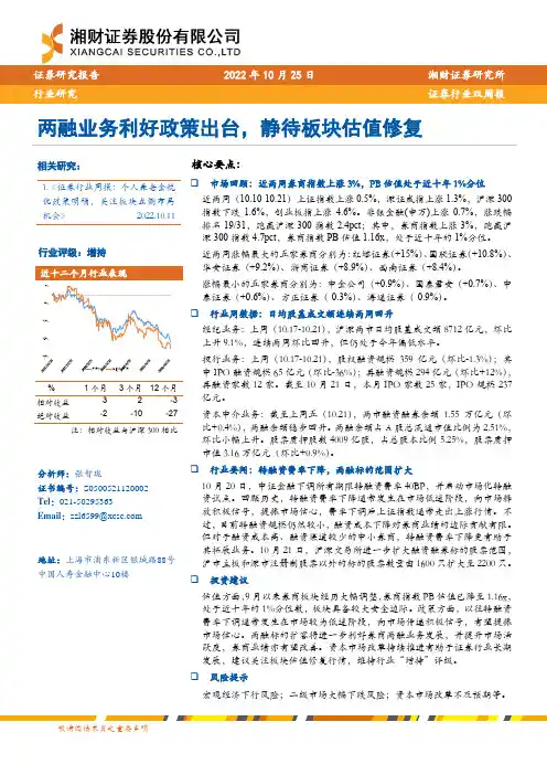 证券行业双周报：两融业务利好政策出台，静待板块估值修复