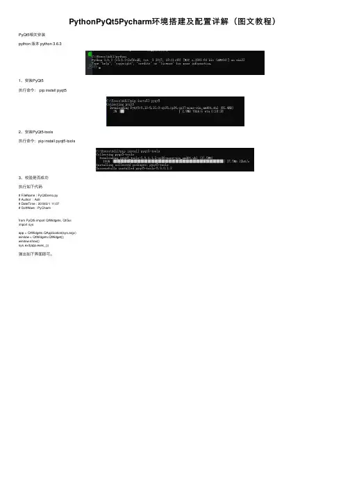 PythonPyQt5Pycharm环境搭建及配置详解（图文教程）