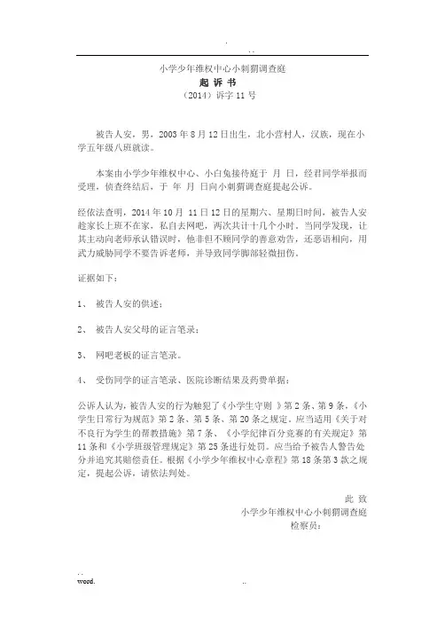 少年模拟法庭(附件1)