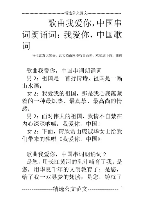 歌曲我爱你,中国串词朗诵词;我爱你,中国歌词