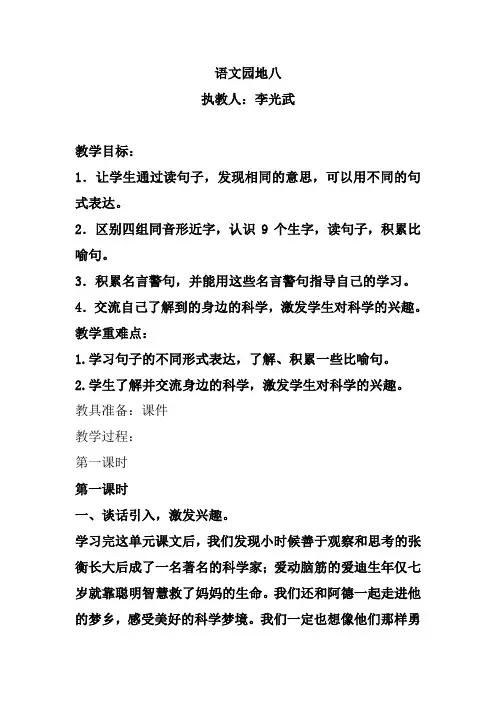 人教版二年级语文下册园地八.我的发现.日积月累.读读背背