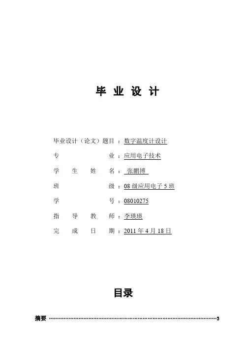 数字温度计毕业论文