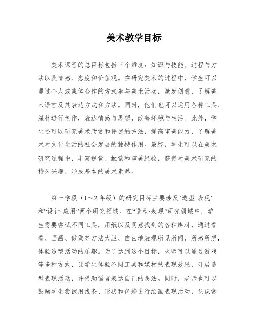 美术教学目标